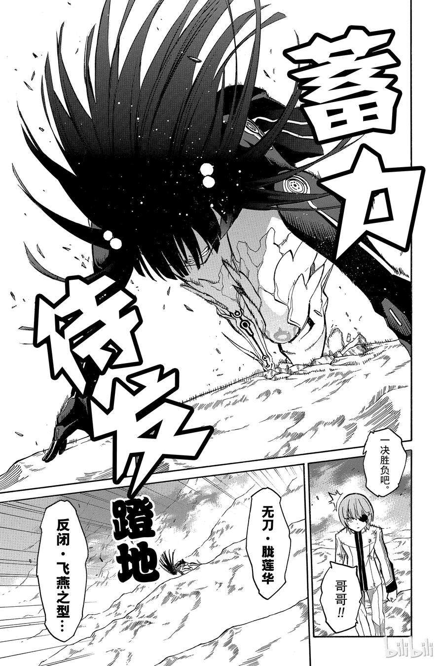 双星之阴阳师14 我的獠牙