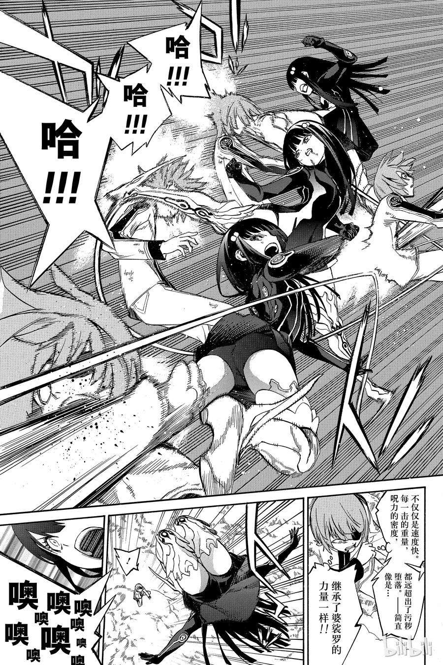 双星之阴阳师14 我的獠牙