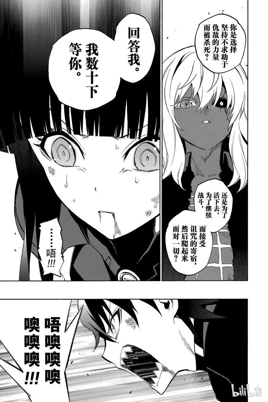 双星之阴阳师14 我的獠牙