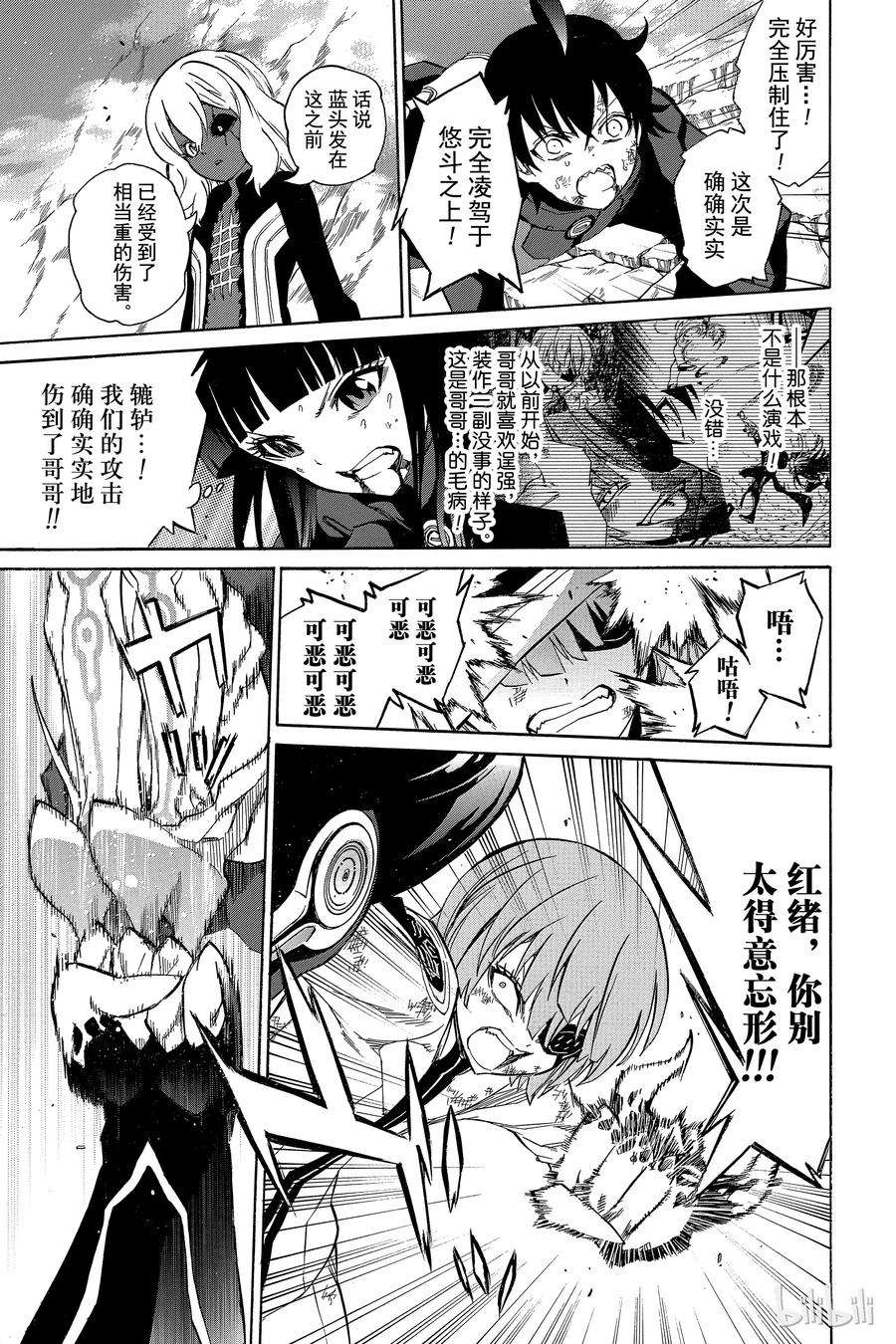 双星之阴阳师14 我的獠牙