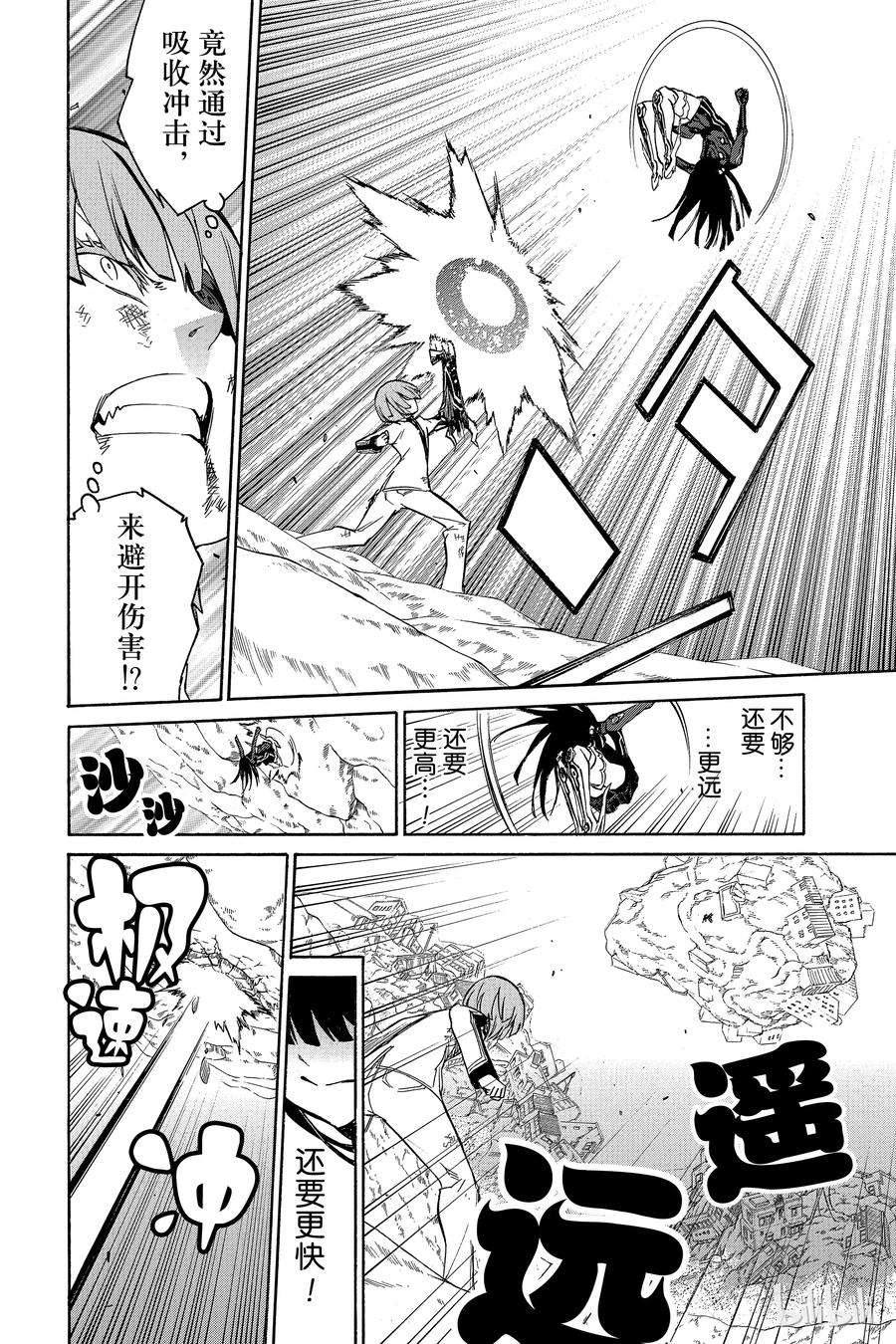 双星之阴阳师14 我的獠牙