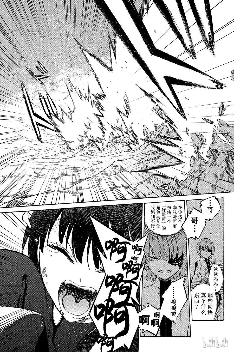 双星之阴阳师14 我的獠牙