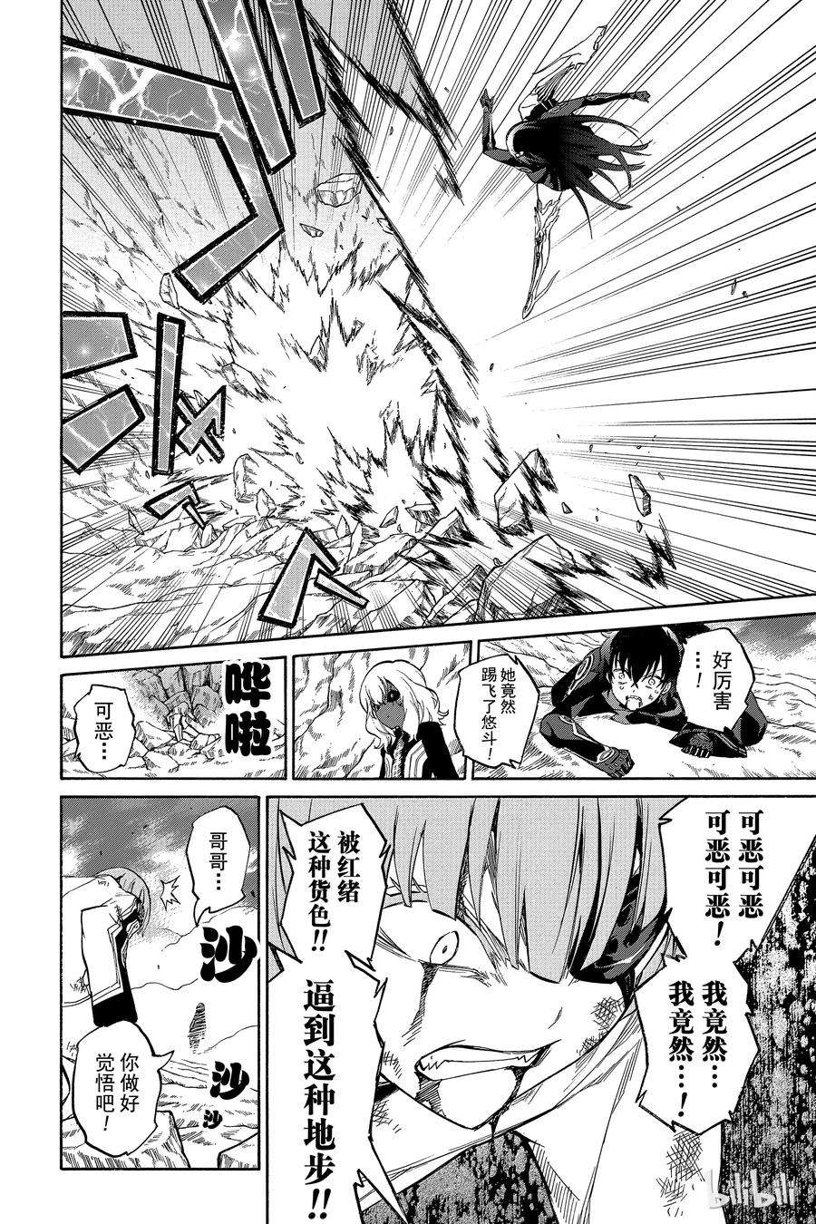 双星之阴阳师14 我的獠牙