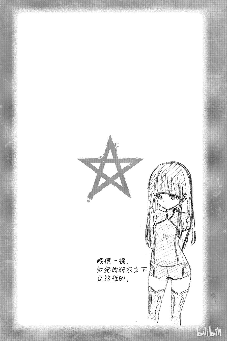 双星之阴阳师14 我的獠牙