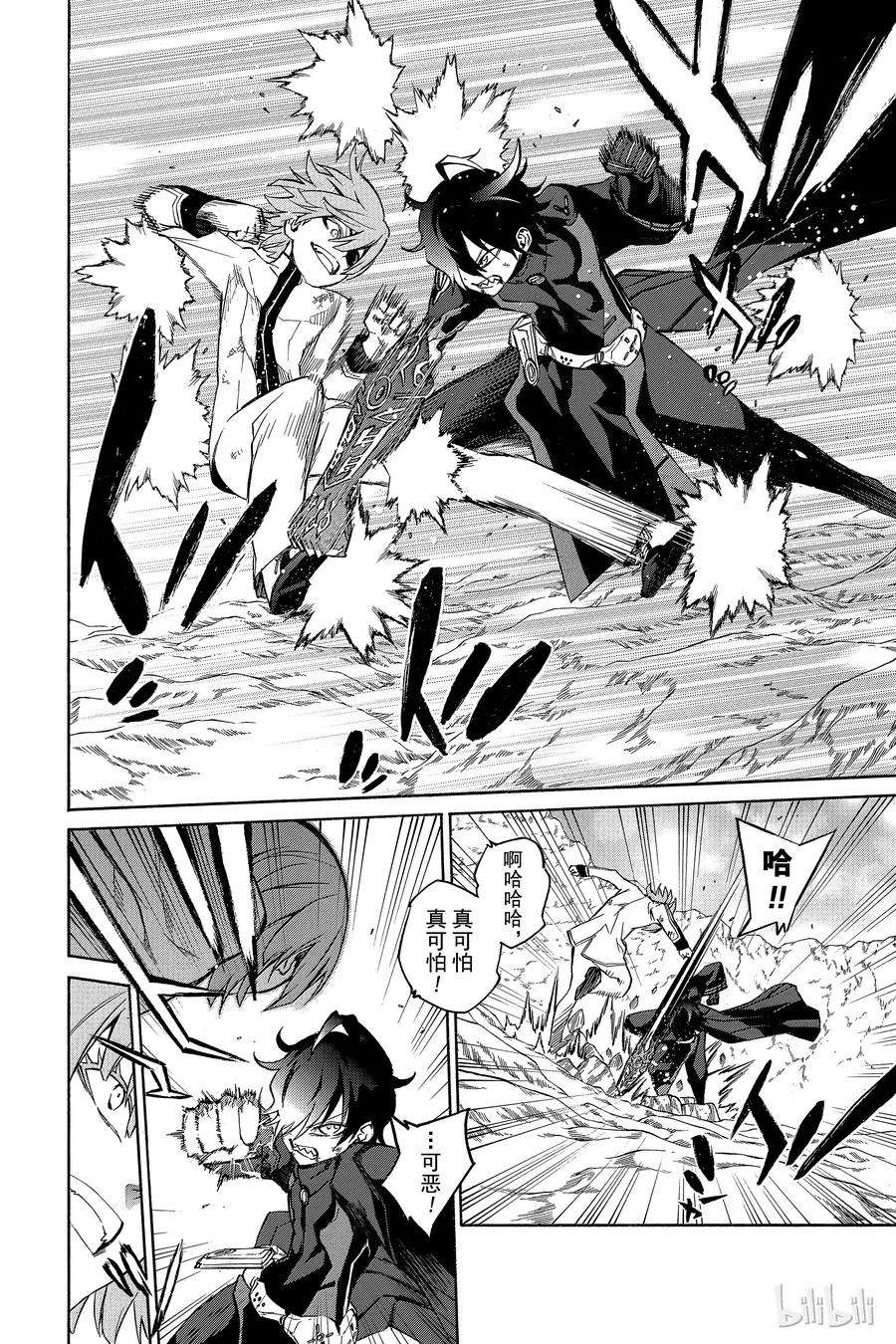 双星之阴阳师14 我的獠牙