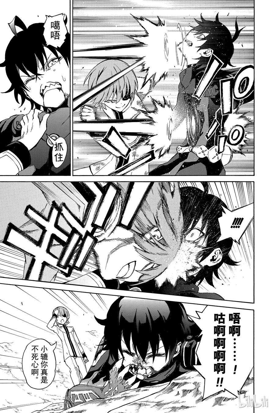 双星之阴阳师14 我的獠牙