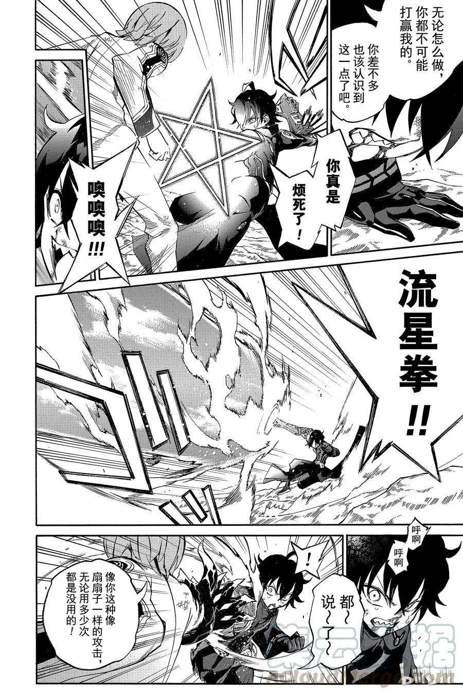 双星之阴阳师14 我的獠牙