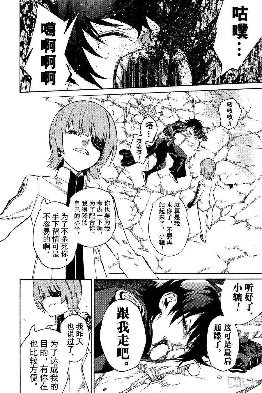 双星之阴阳师14 我的獠牙