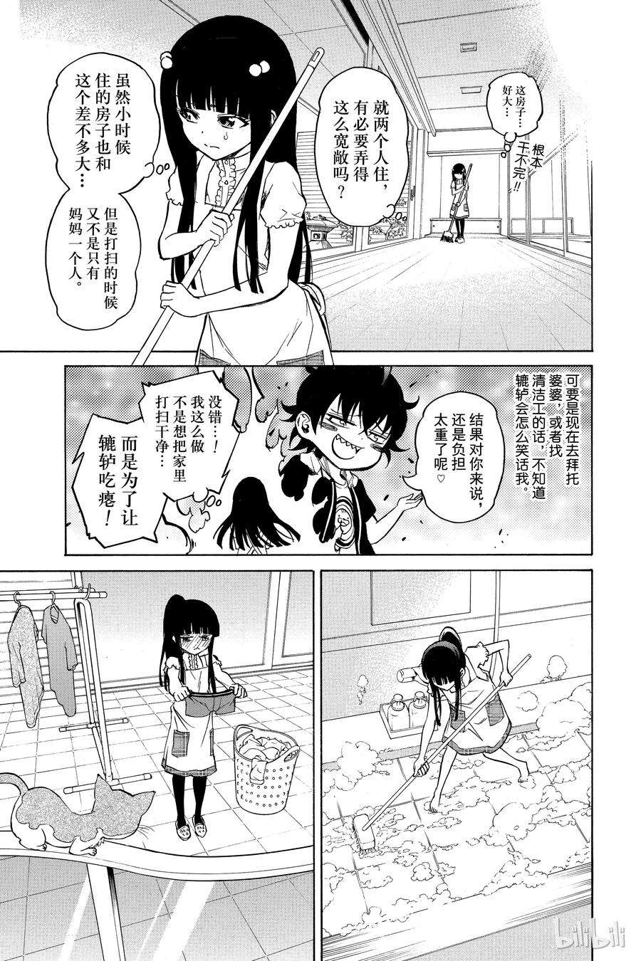 双星之阴阳师番外2 红绪，竭尽全力！