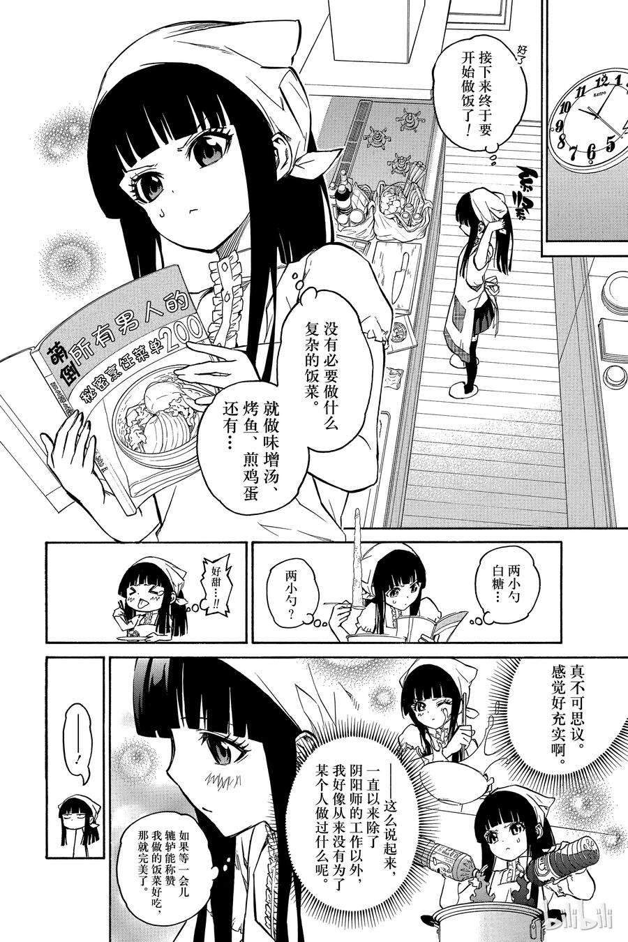 双星之阴阳师番外2 红绪，竭尽全力！