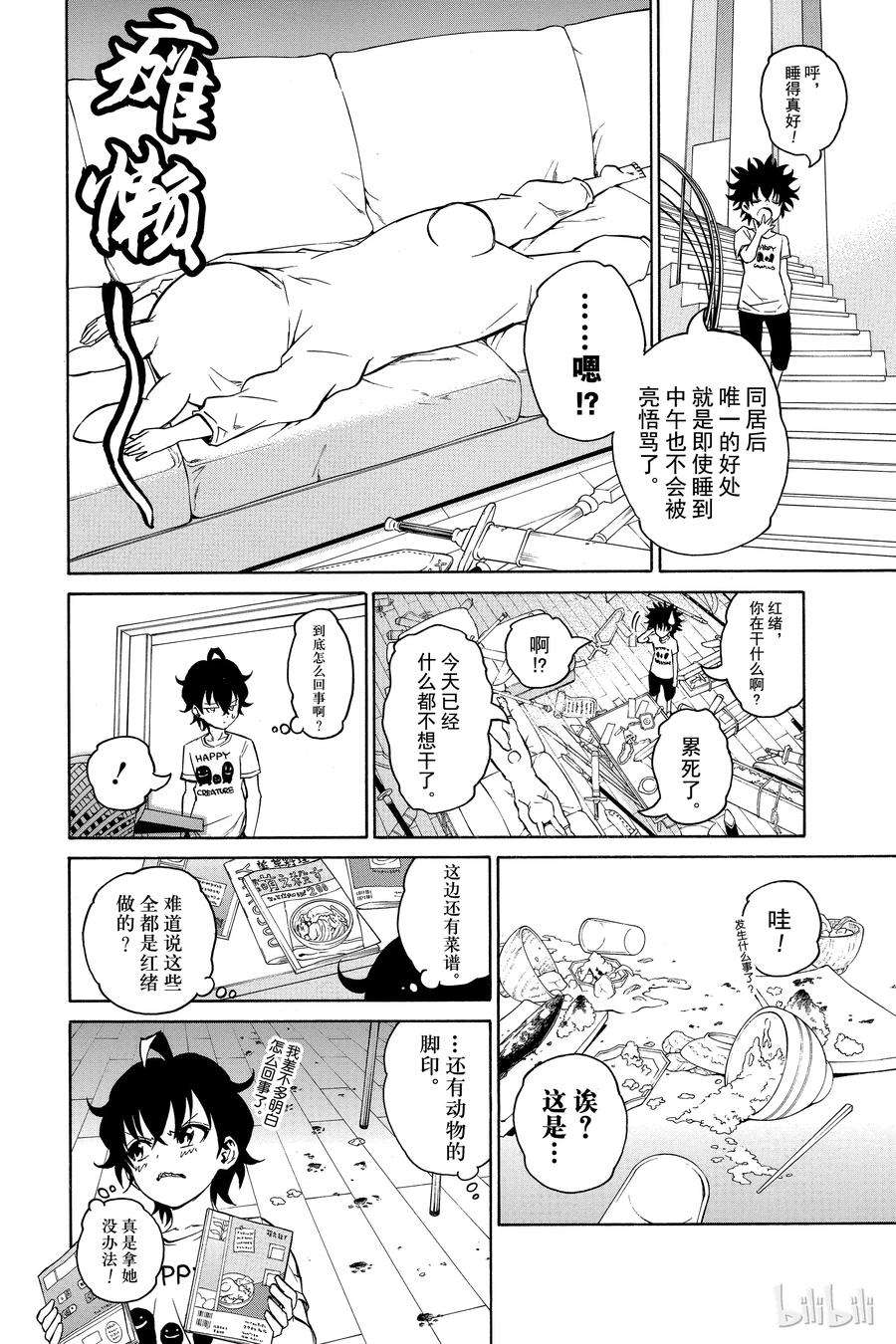 双星之阴阳师番外2 红绪，竭尽全力！