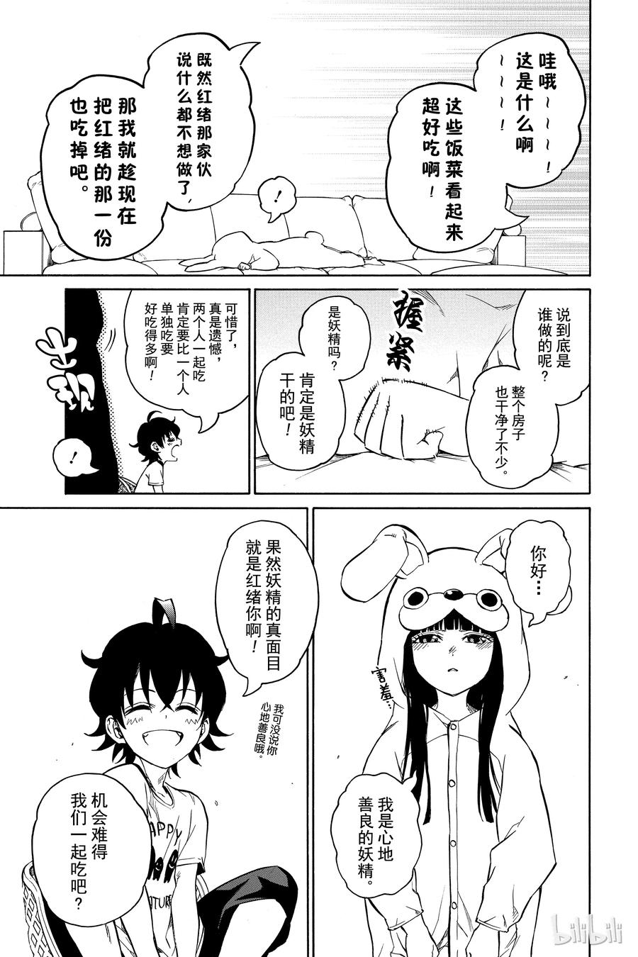 双星之阴阳师番外2 红绪，竭尽全力！