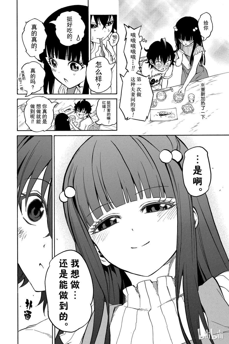 双星之阴阳师番外2 红绪，竭尽全力！