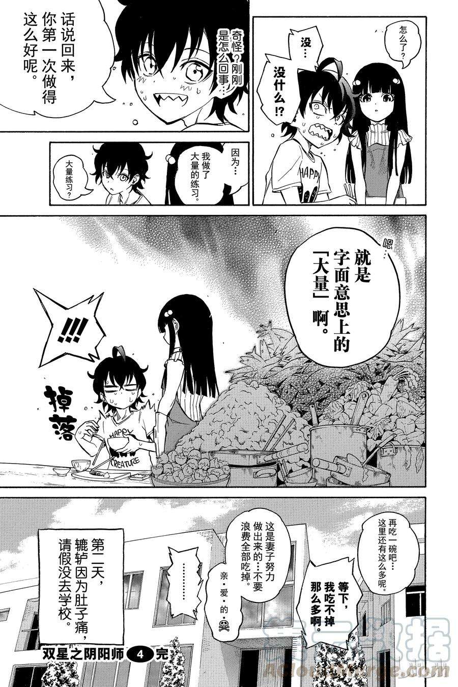 双星之阴阳师番外2 红绪，竭尽全力！