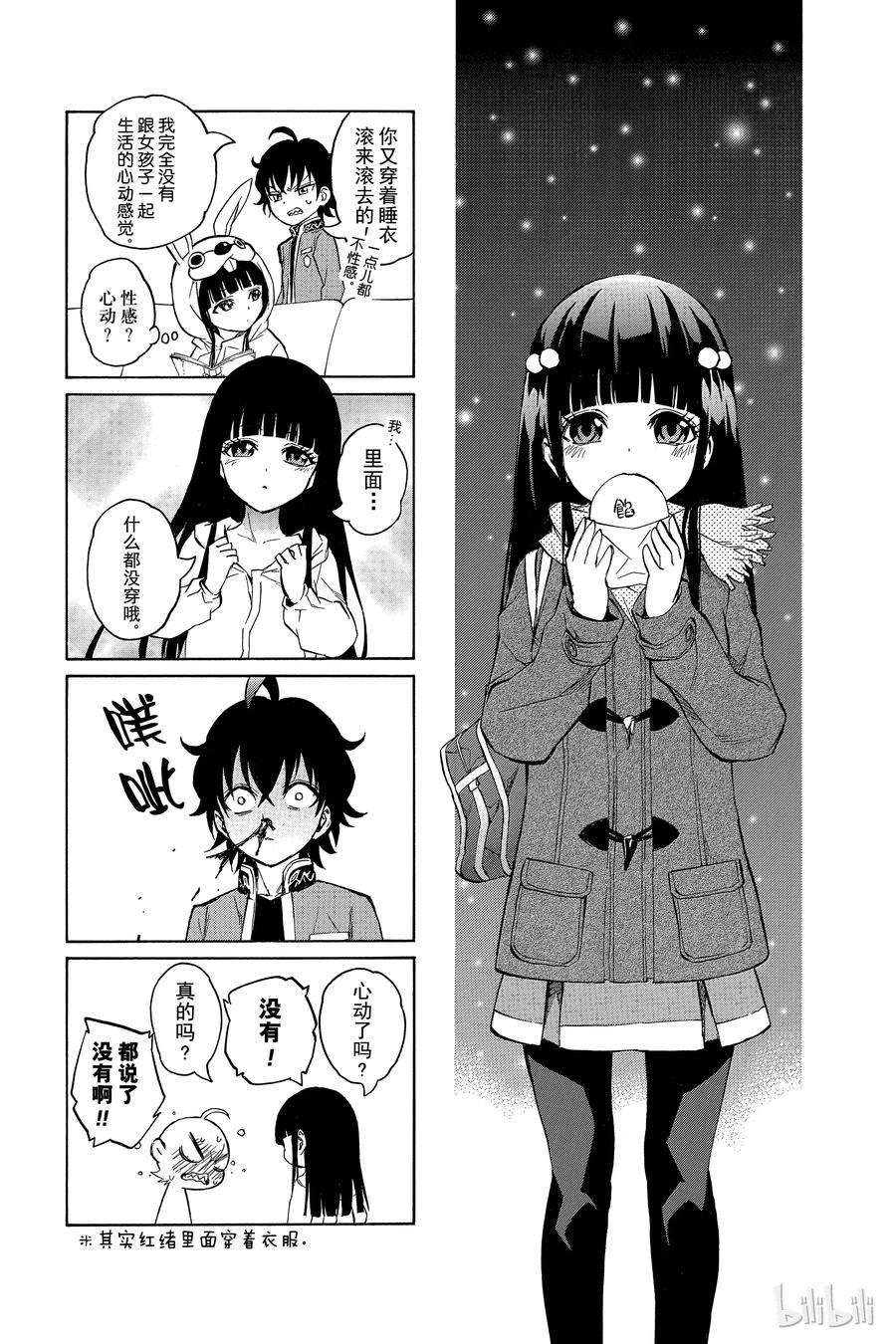 双星之阴阳师番外2 红绪，竭尽全力！