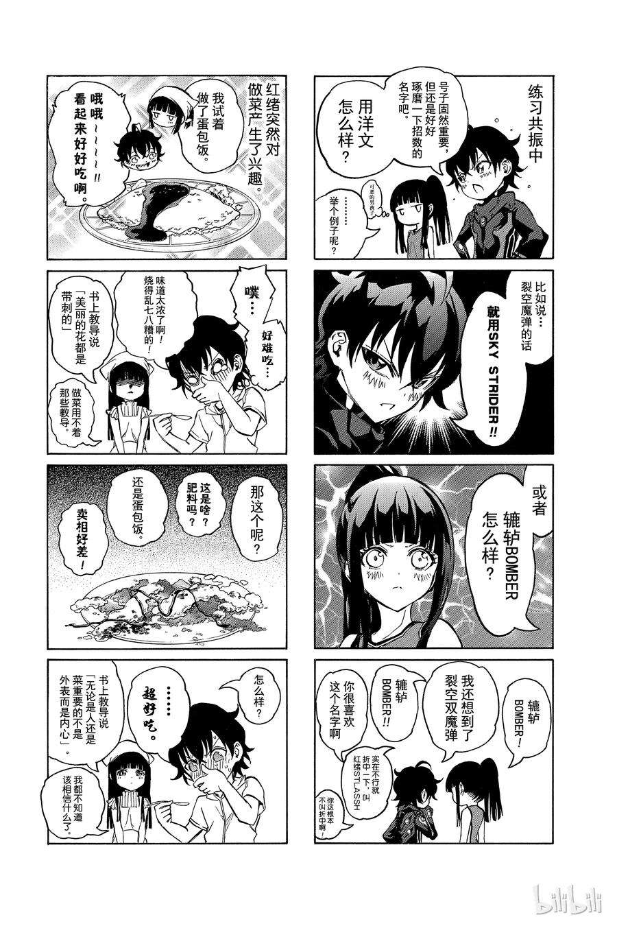 双星之阴阳师番外2 红绪，竭尽全力！