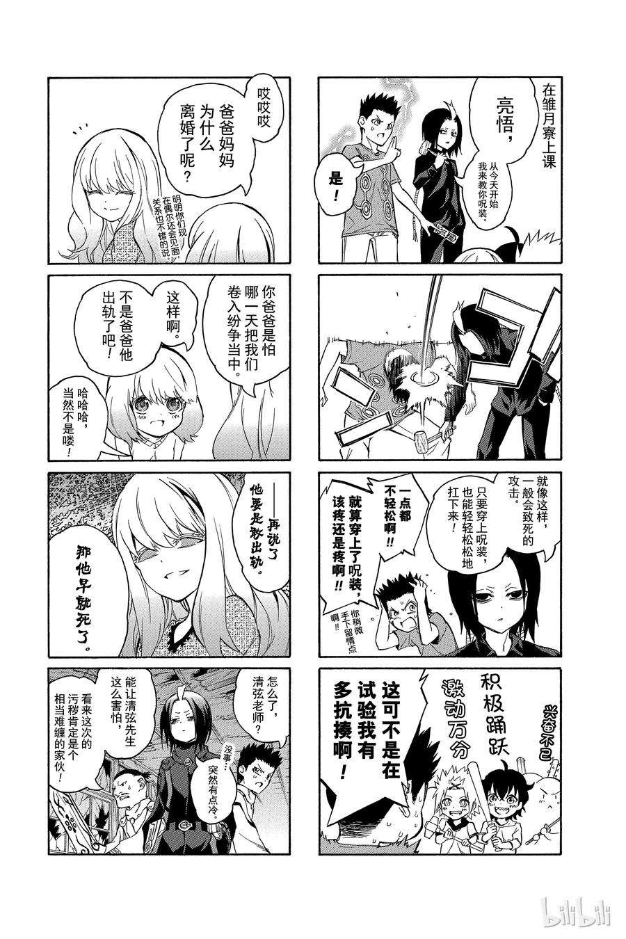 双星之阴阳师番外2 红绪，竭尽全力！