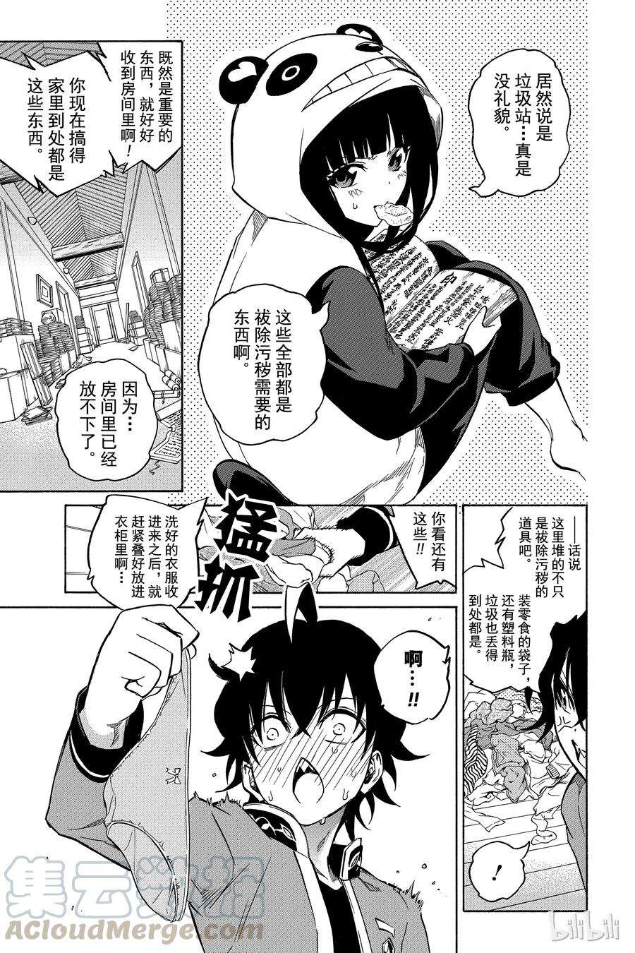 双星之阴阳师番外2 红绪，竭尽全力！