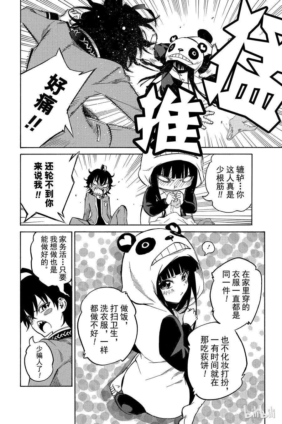 双星之阴阳师番外2 红绪，竭尽全力！