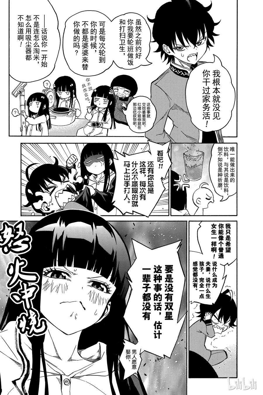 双星之阴阳师番外2 红绪，竭尽全力！