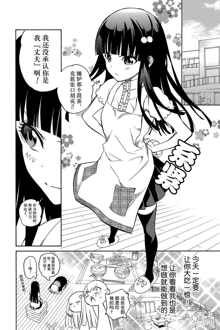 双星之阴阳师番外2 红绪，竭尽全力！