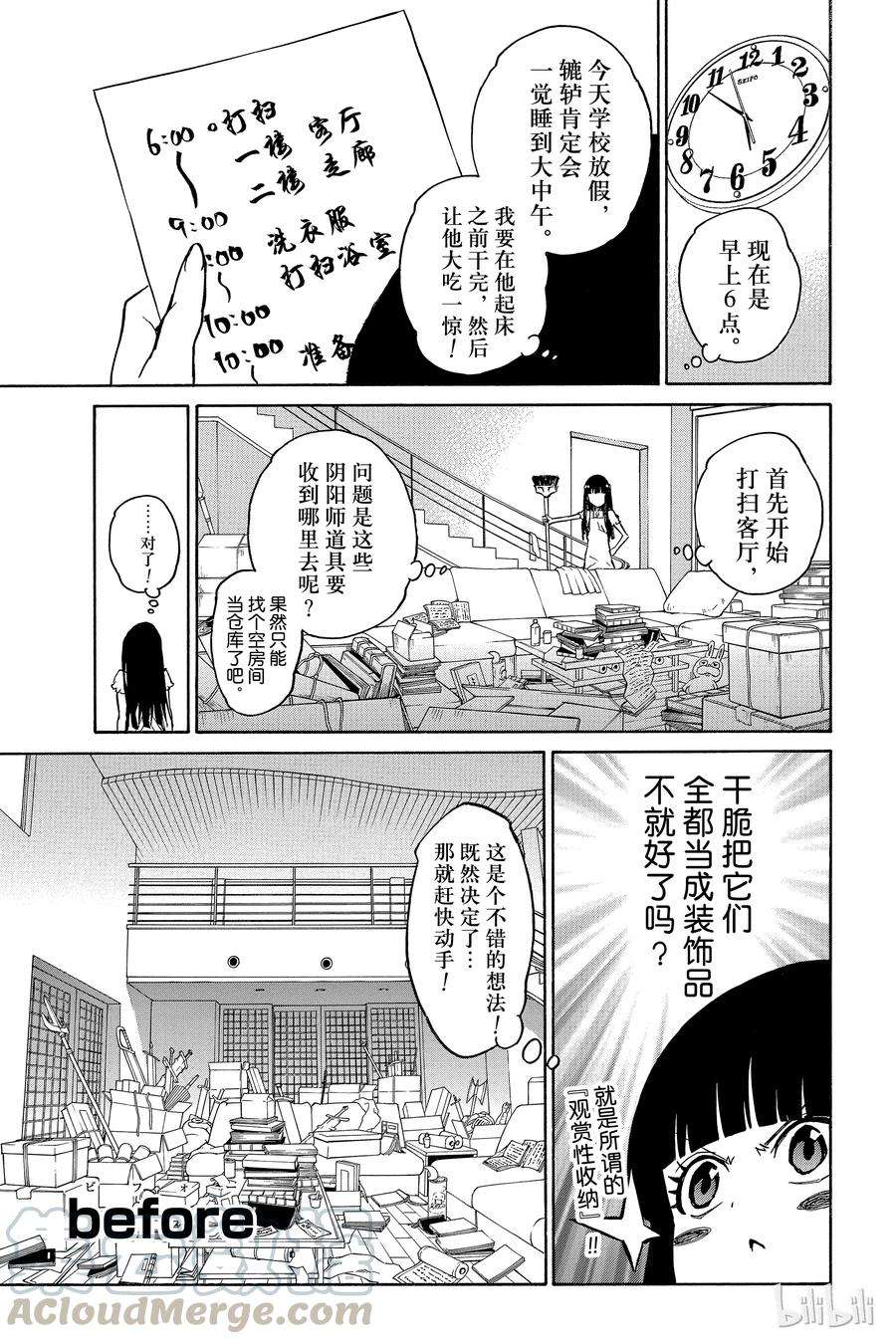 双星之阴阳师番外2 红绪，竭尽全力！