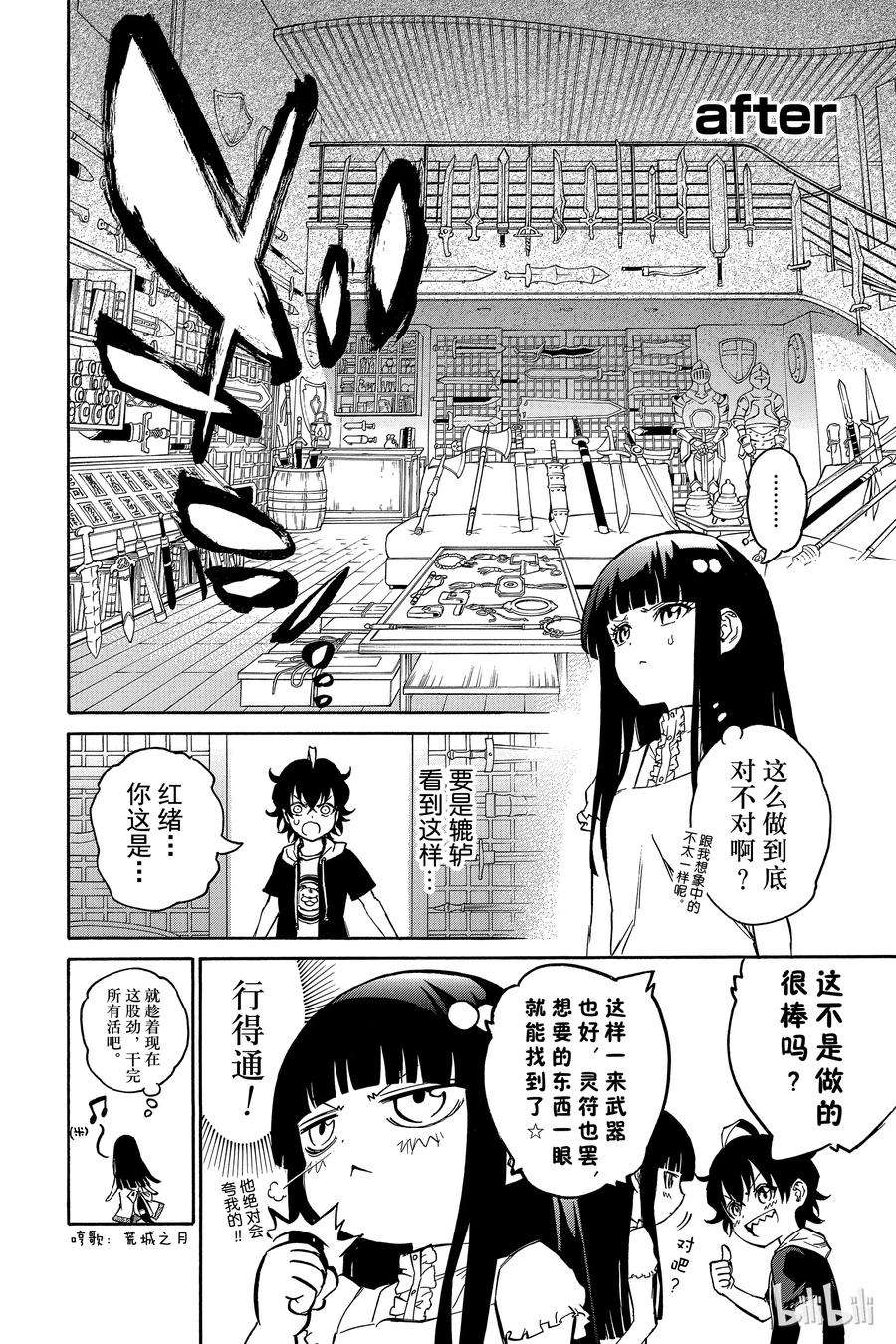 双星之阴阳师番外2 红绪，竭尽全力！