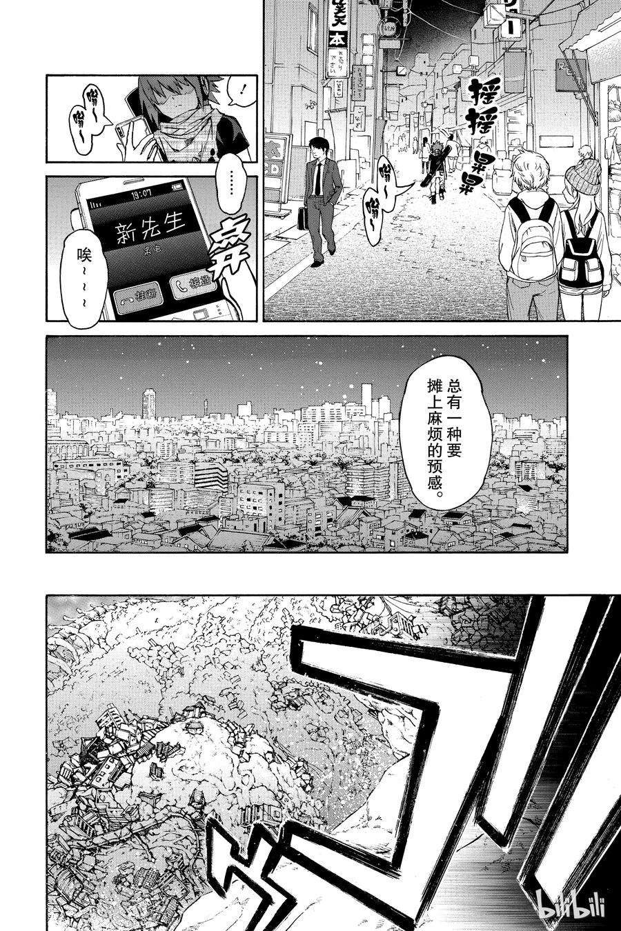 双星之阴阳师15 星之演奏者