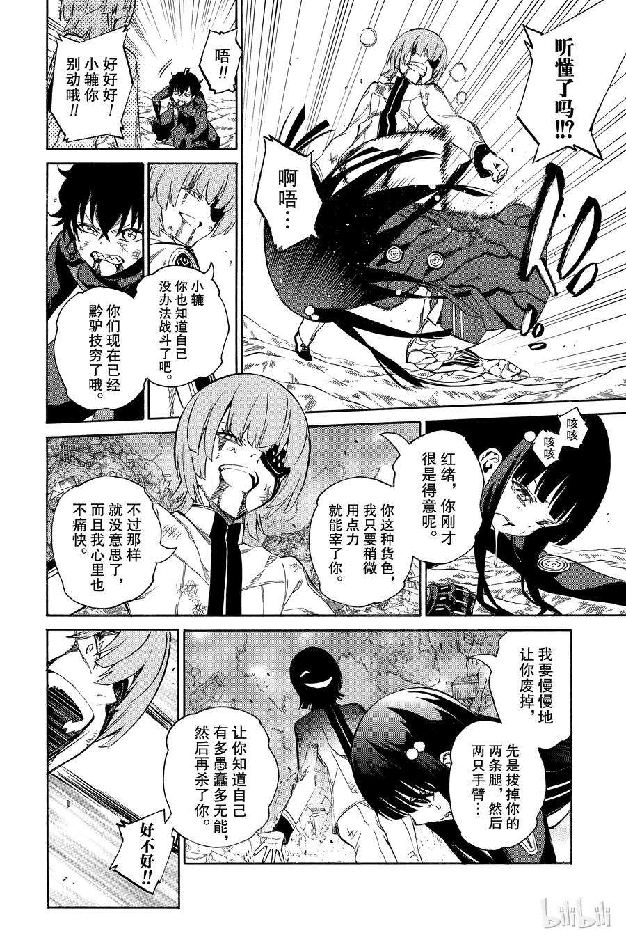 双星之阴阳师15 星之演奏者