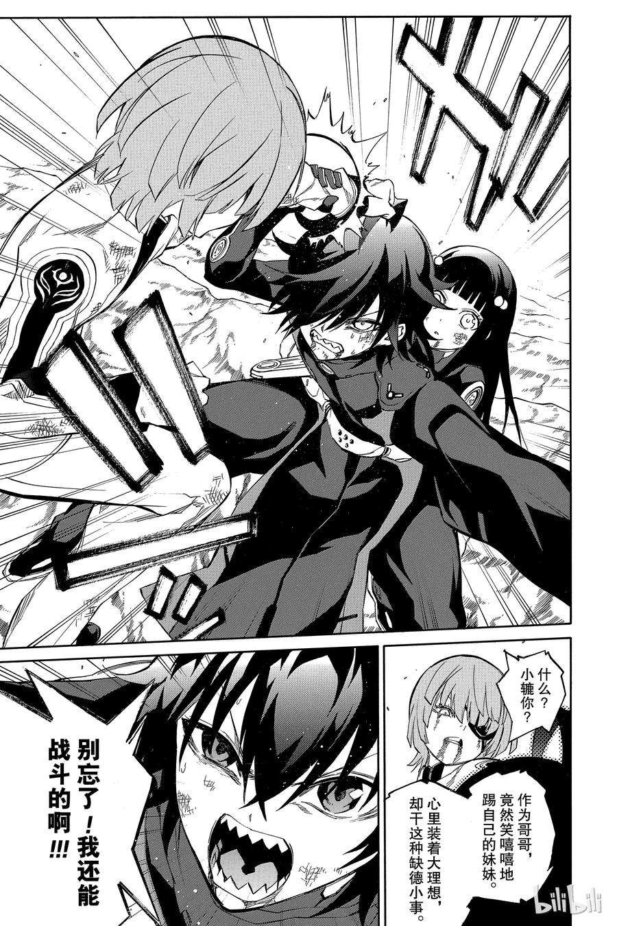 双星之阴阳师15 星之演奏者