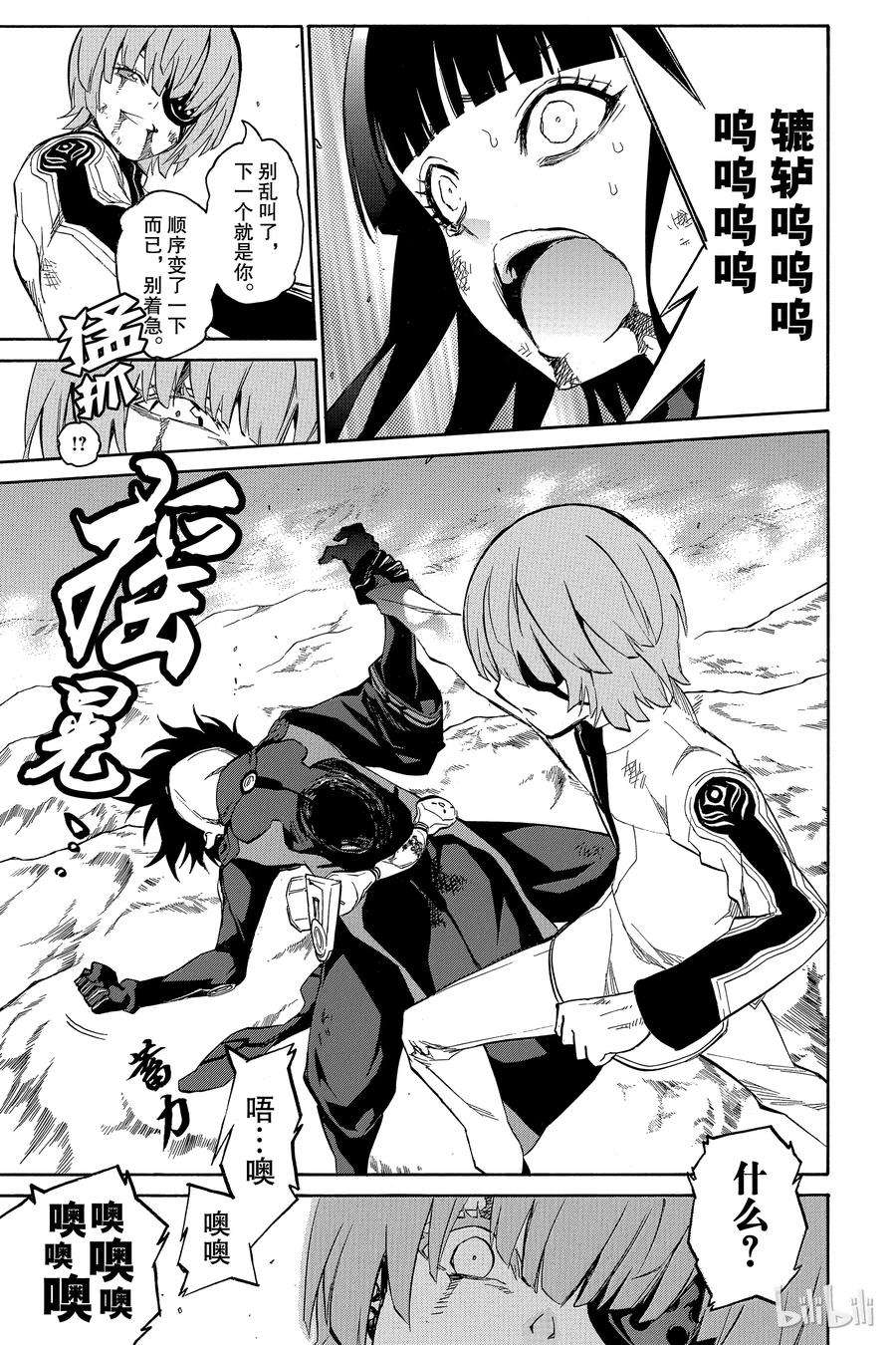 双星之阴阳师15 星之演奏者