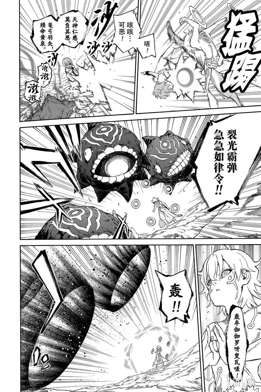 双星之阴阳师15 星之演奏者