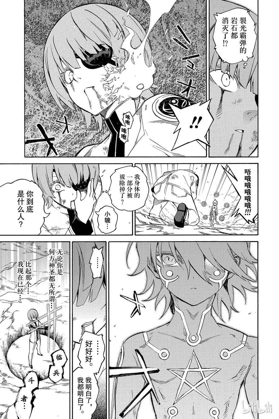 双星之阴阳师15 星之演奏者