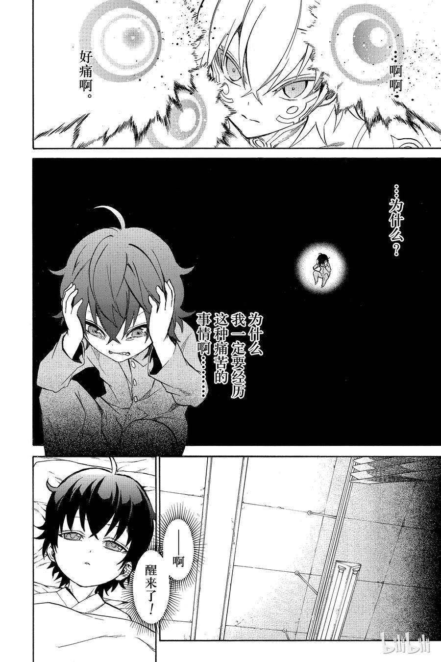 双星之阴阳师15 星之演奏者