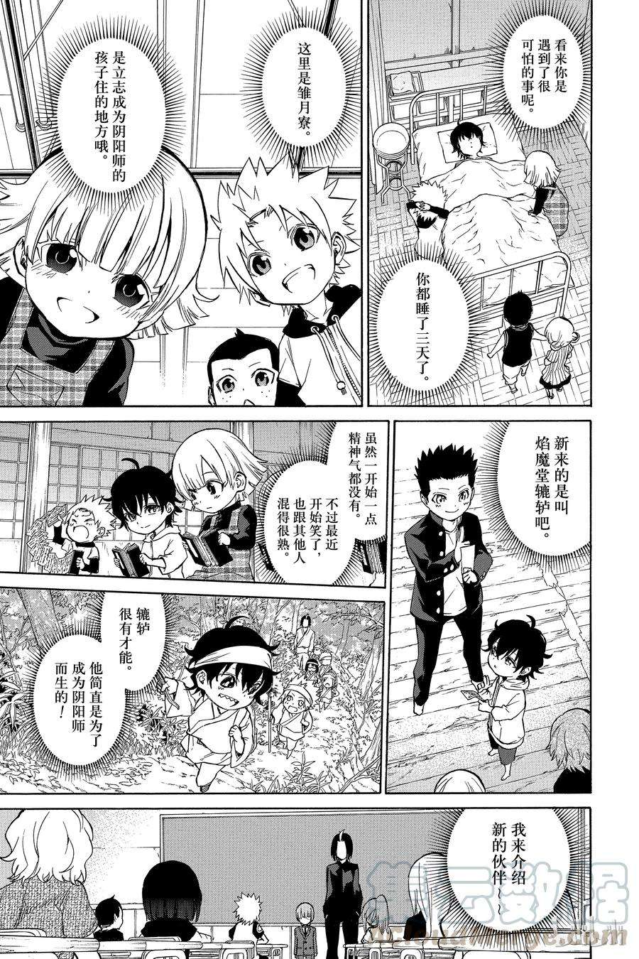 双星之阴阳师15 星之演奏者