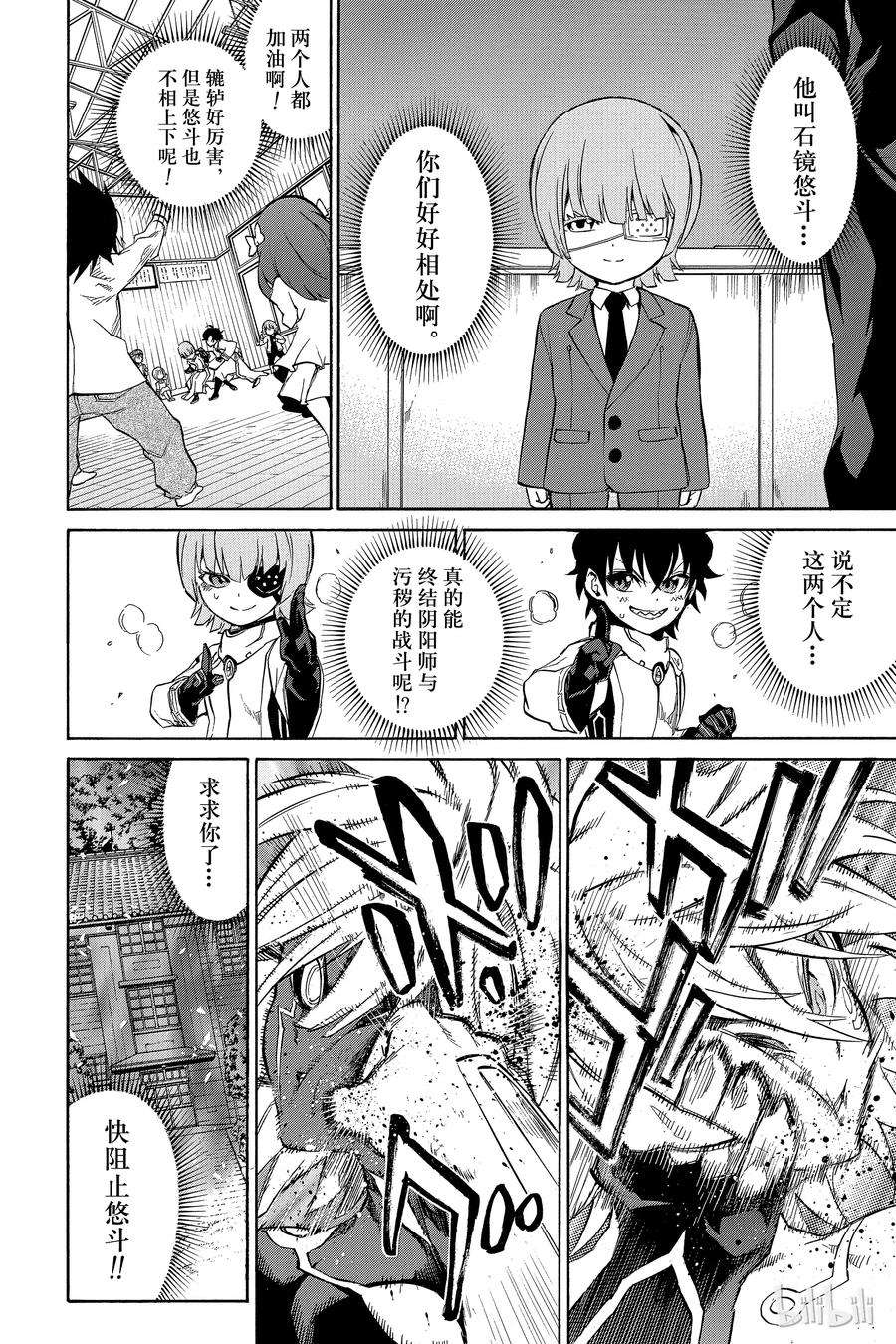 双星之阴阳师15 星之演奏者