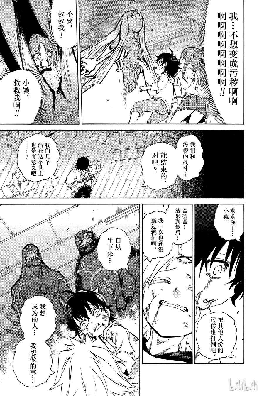 双星之阴阳师15 星之演奏者