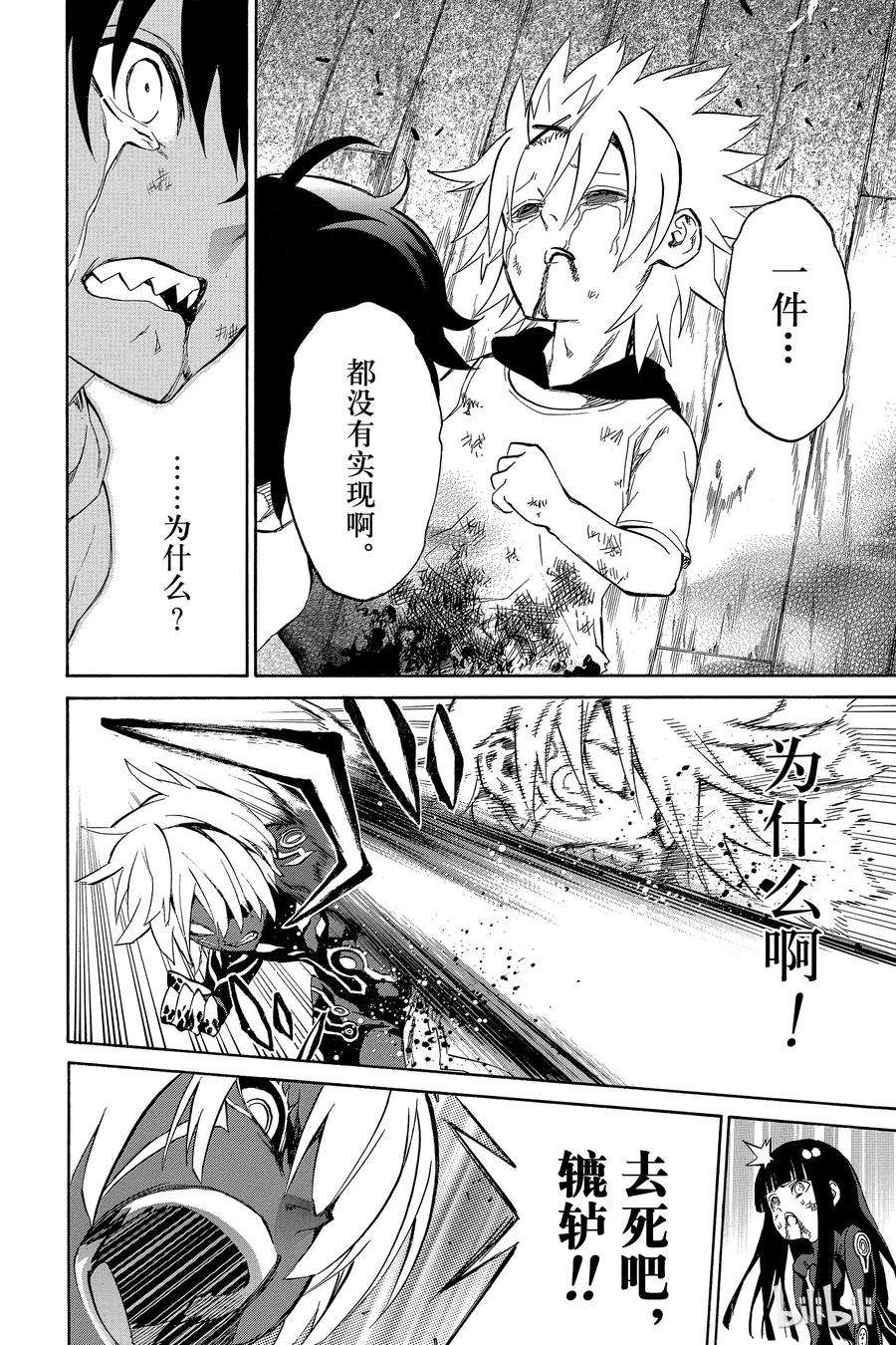 双星之阴阳师15 星之演奏者