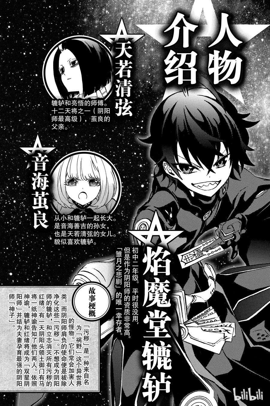 双星之阴阳师15 星之演奏者