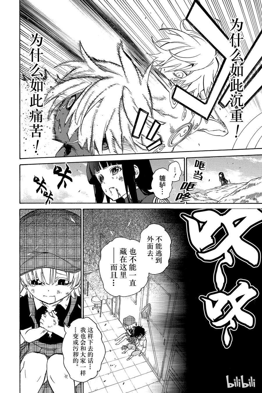 双星之阴阳师15 星之演奏者