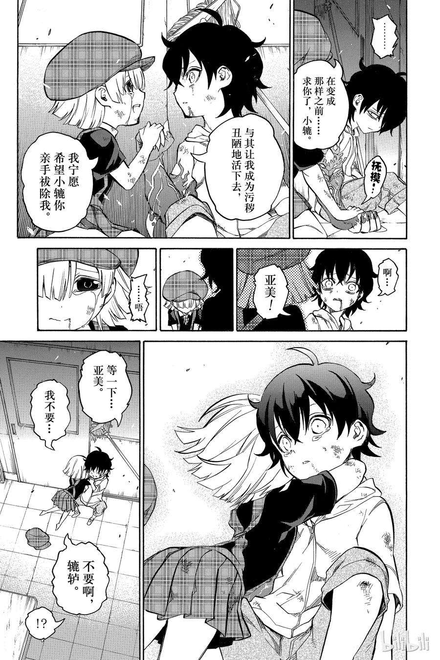 双星之阴阳师15 星之演奏者