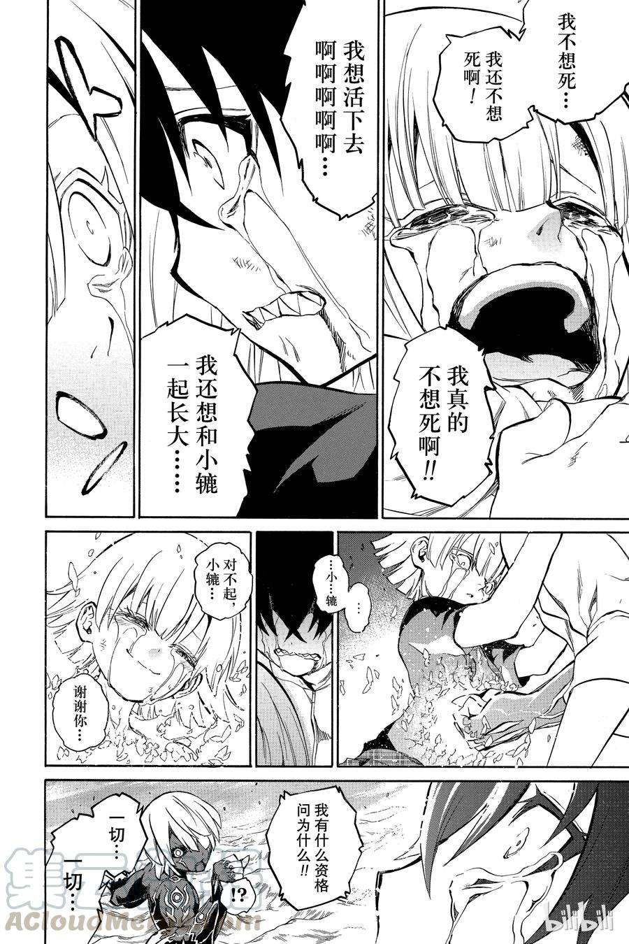 双星之阴阳师15 星之演奏者