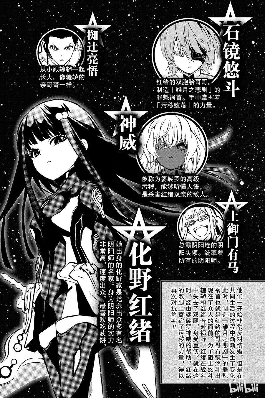 双星之阴阳师15 星之演奏者