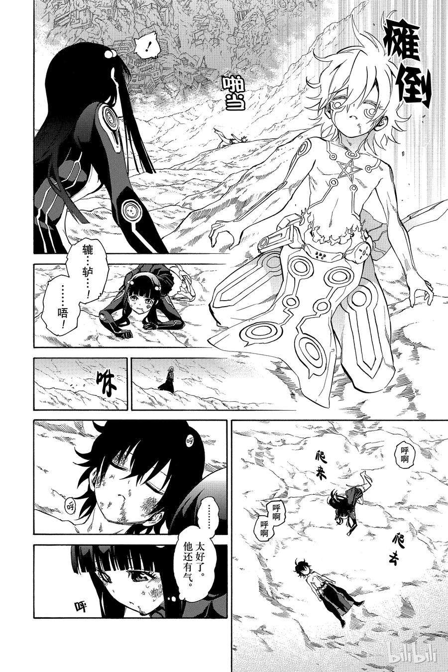 双星之阴阳师15 星之演奏者