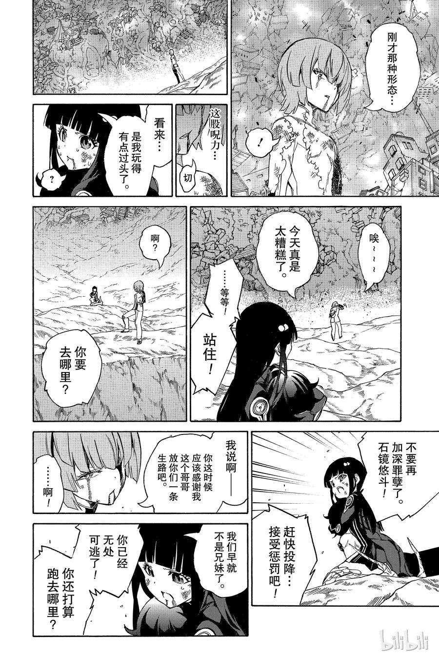 双星之阴阳师15 星之演奏者