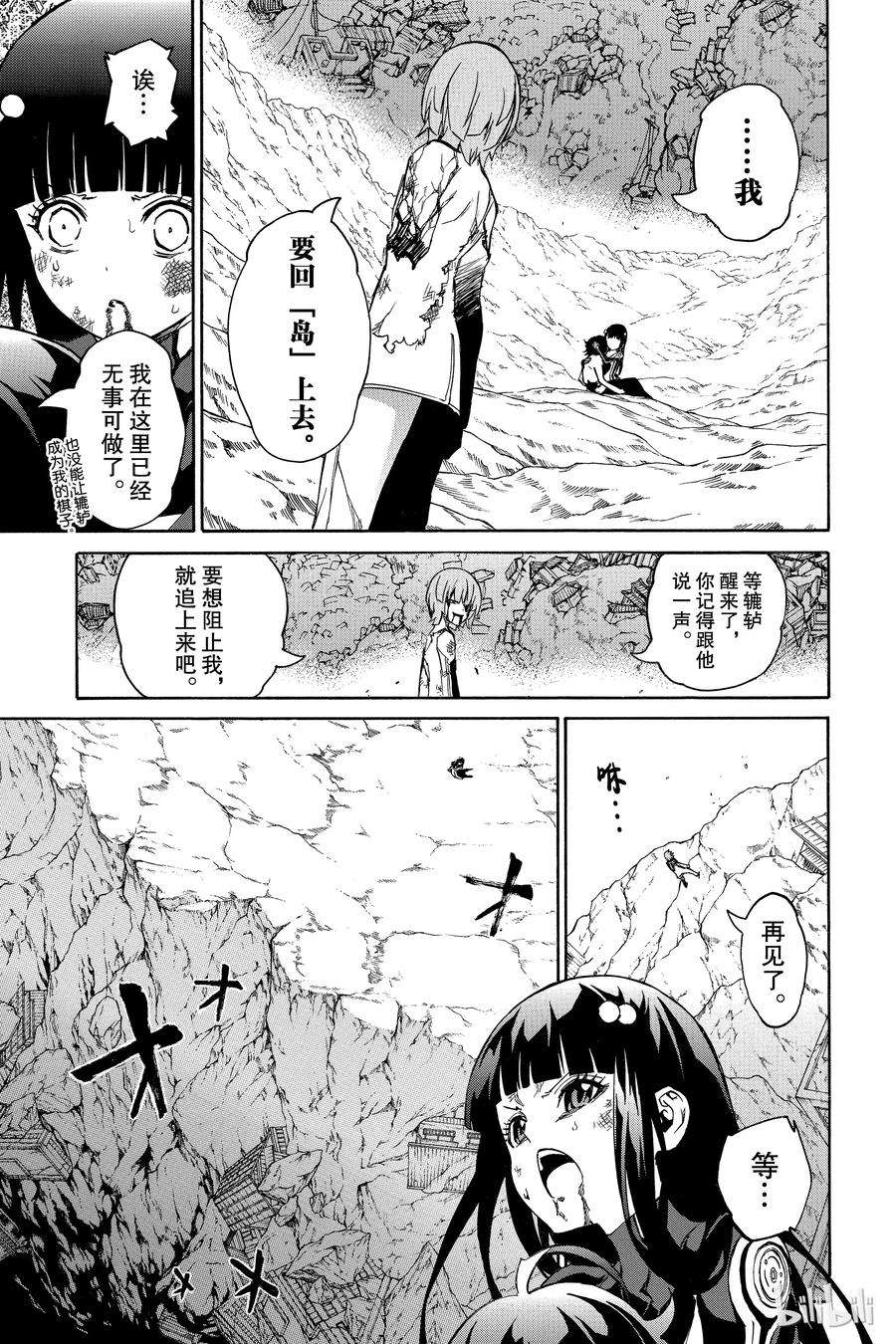 双星之阴阳师15 星之演奏者