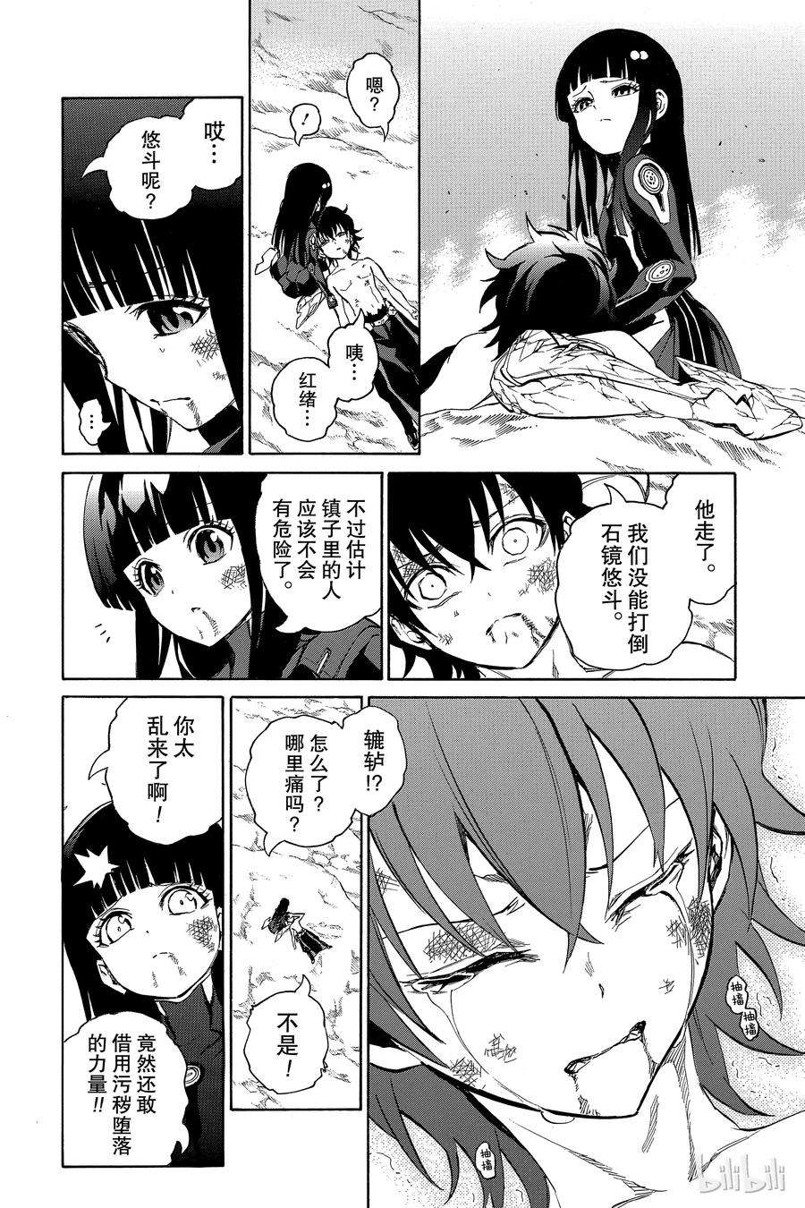 双星之阴阳师15 星之演奏者