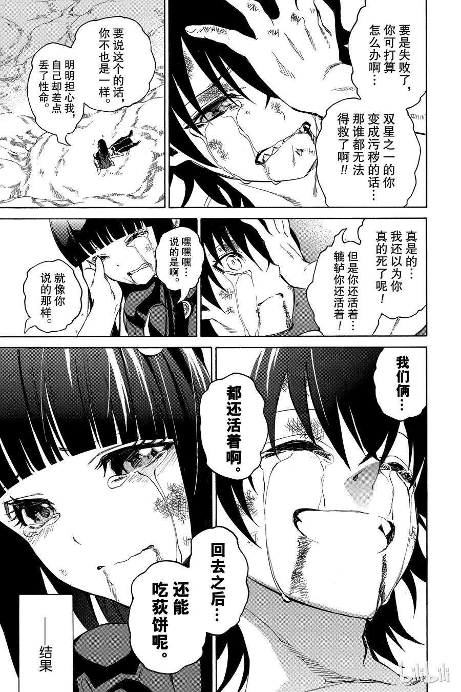 双星之阴阳师15 星之演奏者