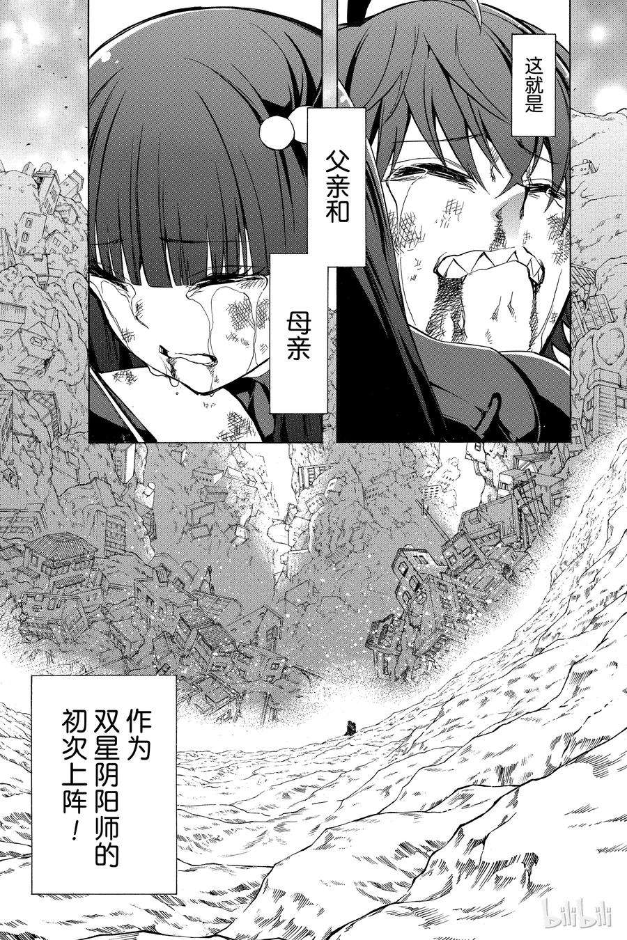 双星之阴阳师15 星之演奏者