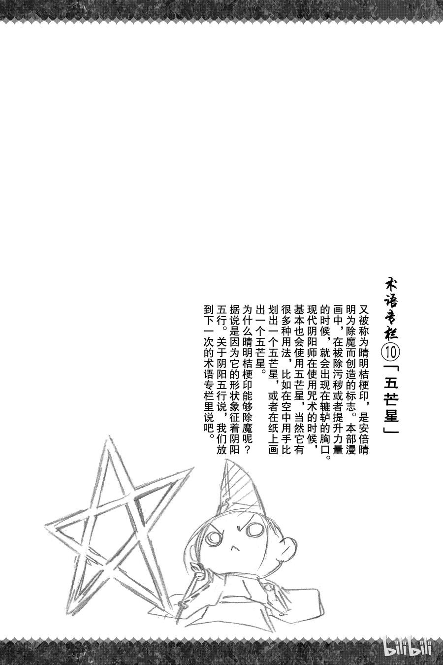 双星之阴阳师15 星之演奏者